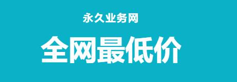 微信永久免费秒赞平台 - 84代刷平台，快手刷双击自助下单秒刷